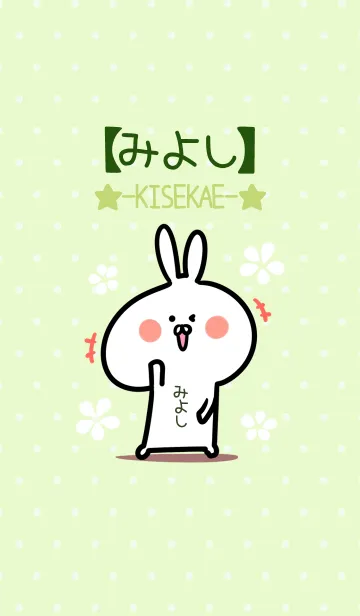 [LINE着せ替え] ☆【みよし】のウサギ着せかえ☆Green☆の画像1