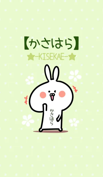 [LINE着せ替え] ☆【かさはら】のウサギ着せかえ☆Green☆の画像1