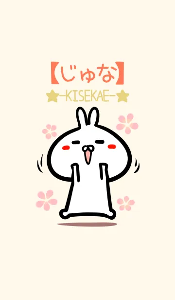 [LINE着せ替え] 【じゅな】のかわいいウサギ着せかえの画像1