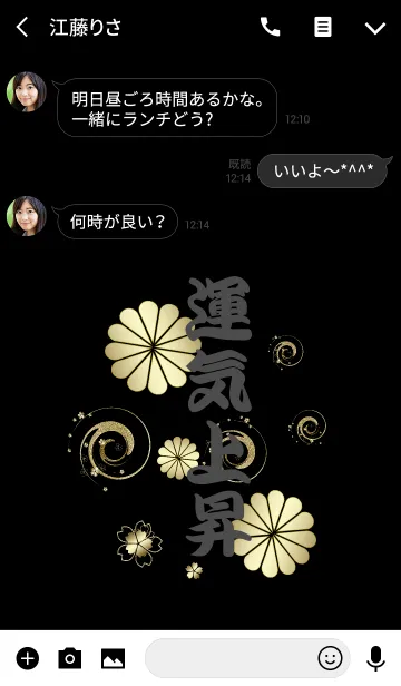 [LINE着せ替え] 男女共用！運気上昇！の画像3