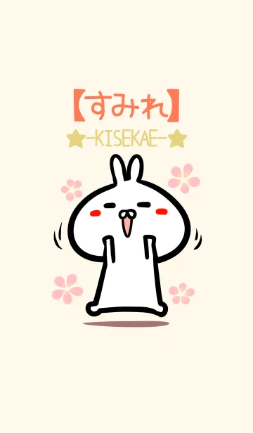 [LINE着せ替え] 【すみれ】のかわいいウサギ着せかえの画像1