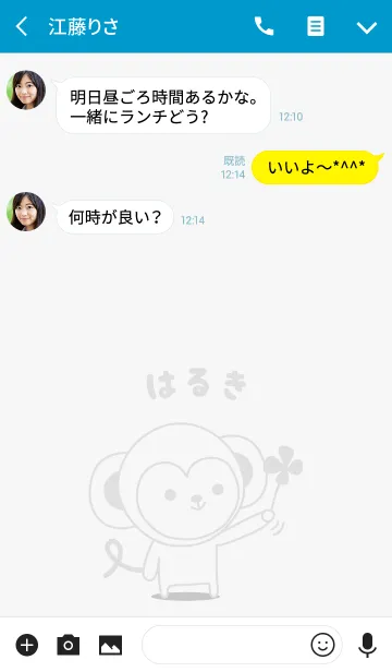 [LINE着せ替え] はるきさんサルの着せ替えMonkey Harukiの画像3