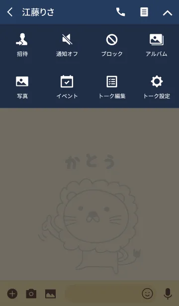 [LINE着せ替え] かとうライオン着せ替えLion Kato / Katohの画像4