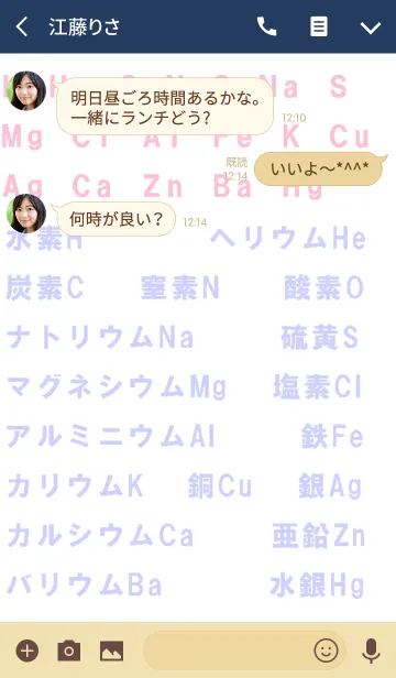 [LINE着せ替え] 元素記号を覚えよう！の画像3