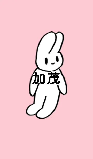 [LINE着せ替え] 「加茂」by ねこロックの画像1