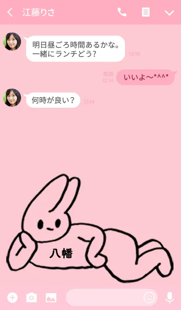 [LINE着せ替え] 「八幡」by ねこロックの画像3