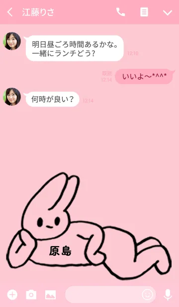 [LINE着せ替え] 「原島」by ねこロックの画像3