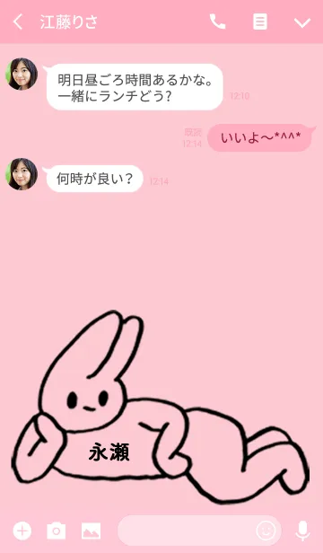 [LINE着せ替え] 「永瀬」by ねこロックの画像3