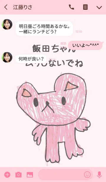 [LINE着せ替え] こどもの絵de「飯田」の画像3