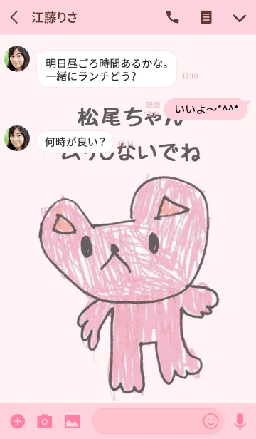 [LINE着せ替え] こどもの絵de「松尾」の画像3
