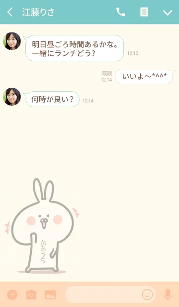 [LINE着せ替え] ☆【おおうち】のウサギ着せかえ☆Green☆の画像3