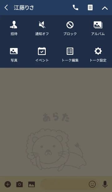 [LINE着せ替え] あらたライオン着せ替えLion Arata / Alataの画像4