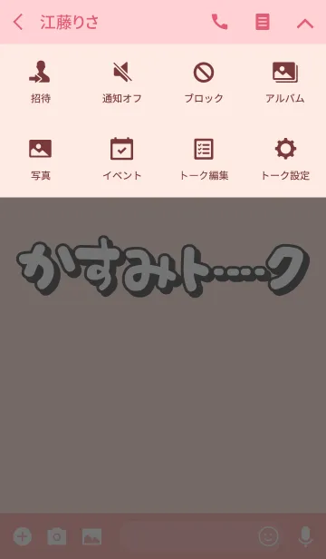 [LINE着せ替え] かすみのトーク(名前着せかえ)の画像4