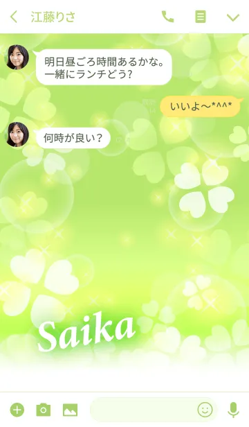 [LINE着せ替え] さいか専用♪幸運のクローバーの画像3