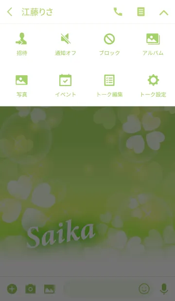 [LINE着せ替え] さいか専用♪幸運のクローバーの画像4
