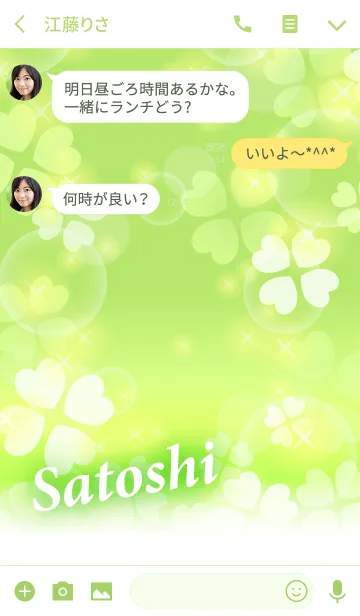 [LINE着せ替え] さとし専用♪幸運のクローバーの画像3
