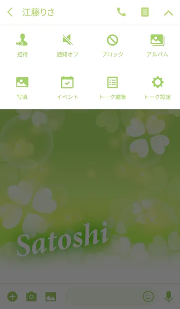 [LINE着せ替え] さとし専用♪幸運のクローバーの画像4