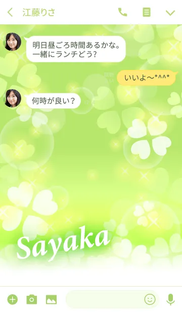 [LINE着せ替え] さやか専用♪幸運のクローバーの画像3