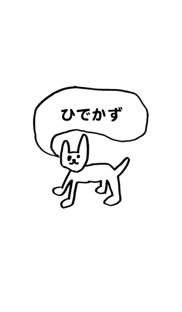 [LINE着せ替え] 「ひでかず」用。シンプル脱力の画像1