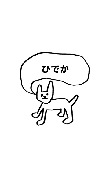 [LINE着せ替え] 「ひでか」用。シンプル脱力の画像1