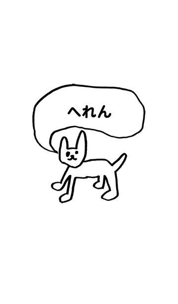 [LINE着せ替え] 「へれん」用。シンプル脱力の画像1