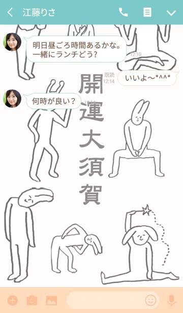 [LINE着せ替え] 「大須賀」開運！着せかえの画像3