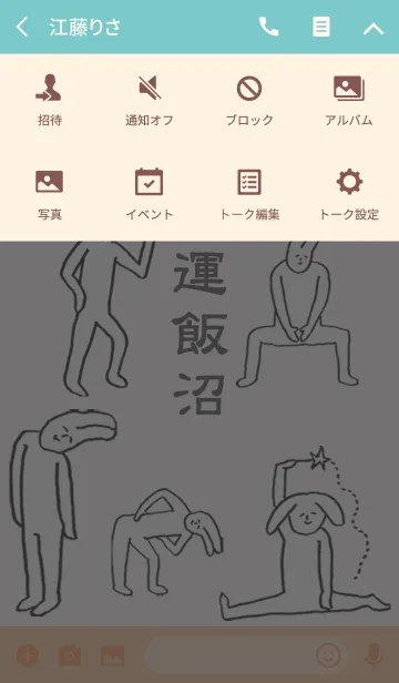 [LINE着せ替え] 「飯沼」開運！着せかえの画像4