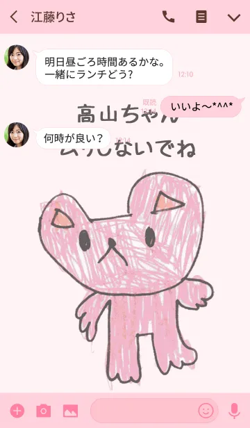 [LINE着せ替え] こどもの絵de「高山」の画像3