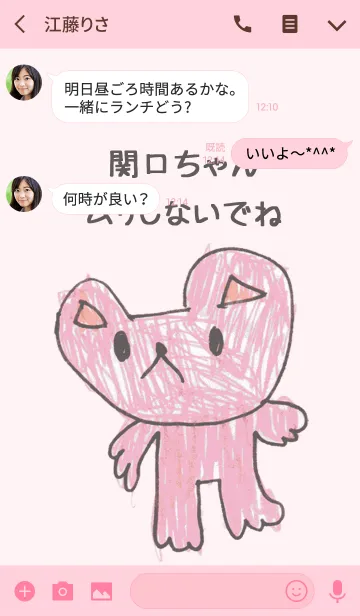 [LINE着せ替え] こどもの絵de「関口」の画像3