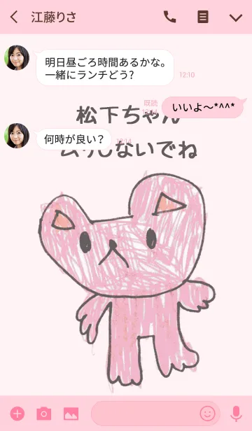 [LINE着せ替え] こどもの絵de「松下」の画像3