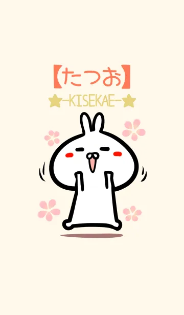 [LINE着せ替え] 【たつお】のかわいいウサギ着せかえの画像1