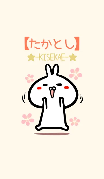 [LINE着せ替え] 【たかとし】のかわいいウサギ着せかえの画像1