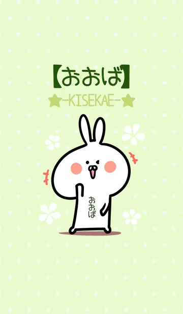 [LINE着せ替え] ☆【おおば】のウサギ着せかえ☆Green☆の画像1