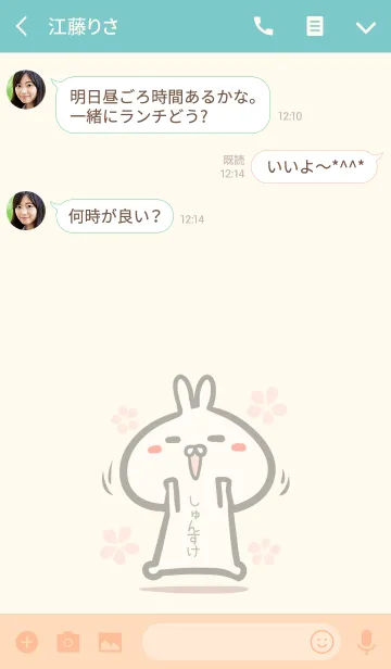 [LINE着せ替え] 【しゅんすけ】のかわいいウサギ着せかえの画像3