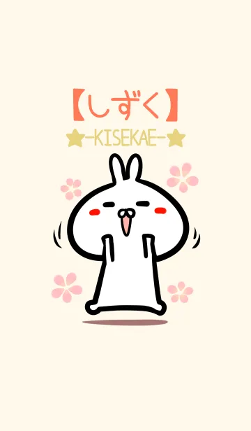 [LINE着せ替え] 【しずく】のかわいいウサギ着せかえの画像1