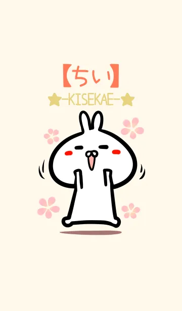 [LINE着せ替え] 【ちい】のかわいいウサギ着せかえの画像1