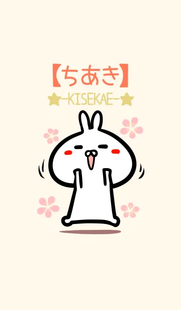 [LINE着せ替え] 【ちあき】のかわいいウサギ着せかえの画像1