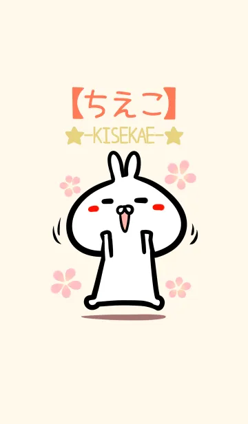[LINE着せ替え] 【ちえこ】のかわいいウサギ着せかえの画像1