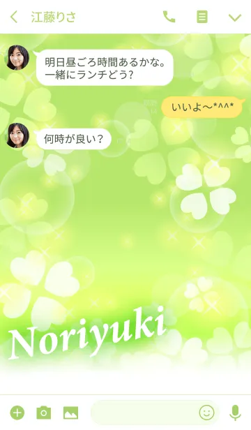 [LINE着せ替え] のりゆき専用♪幸運のクローバーの画像3