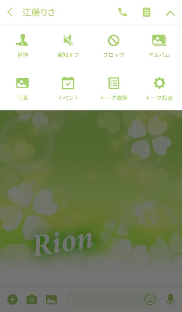 [LINE着せ替え] りおん専用♪幸運のクローバーの画像4