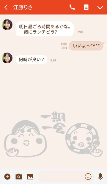 [LINE着せ替え] 日本の縁起物着せかえの画像3