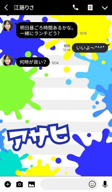 [LINE着せ替え] 【アサヒ】専用★ペイント風着せかえの画像3