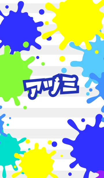 [LINE着せ替え] 【アヅミ】専用★ペイント風着せかえの画像1