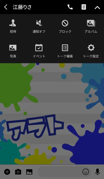 [LINE着せ替え] 【アラト】専用★ペイント風着せかえの画像4