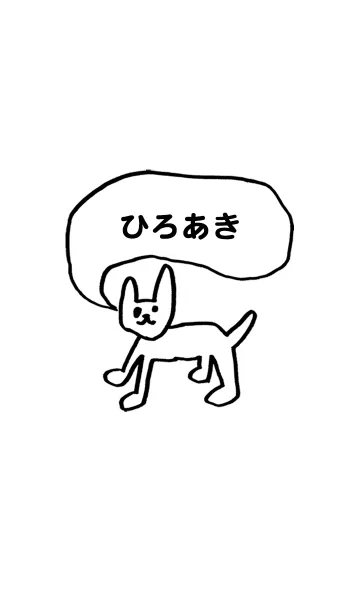 [LINE着せ替え] 「ひろあき」用。シンプル脱力の画像1