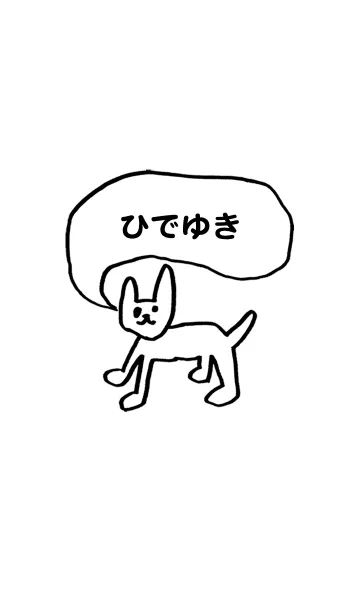 [LINE着せ替え] 「ひでゆき」用。シンプル脱力の画像1