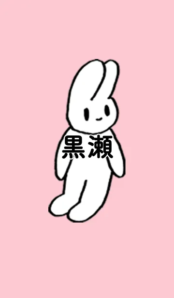 [LINE着せ替え] 「黒瀬」by ねこロックの画像1
