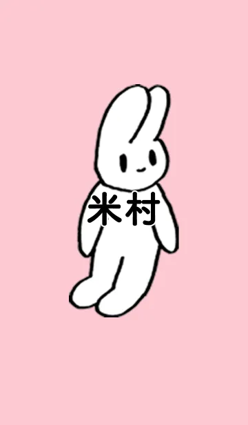 [LINE着せ替え] 「米村」by ねこロックの画像1