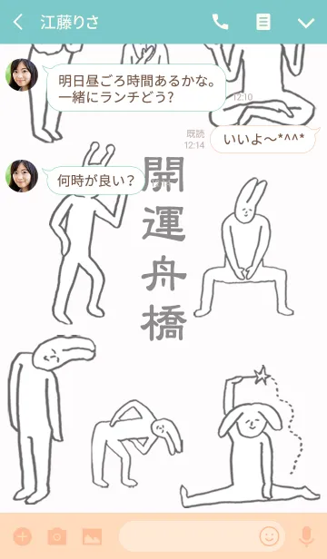 [LINE着せ替え] 「舟橋」開運！着せかえの画像3