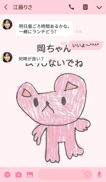 [LINE着せ替え] こどもの絵de「岡」の画像3